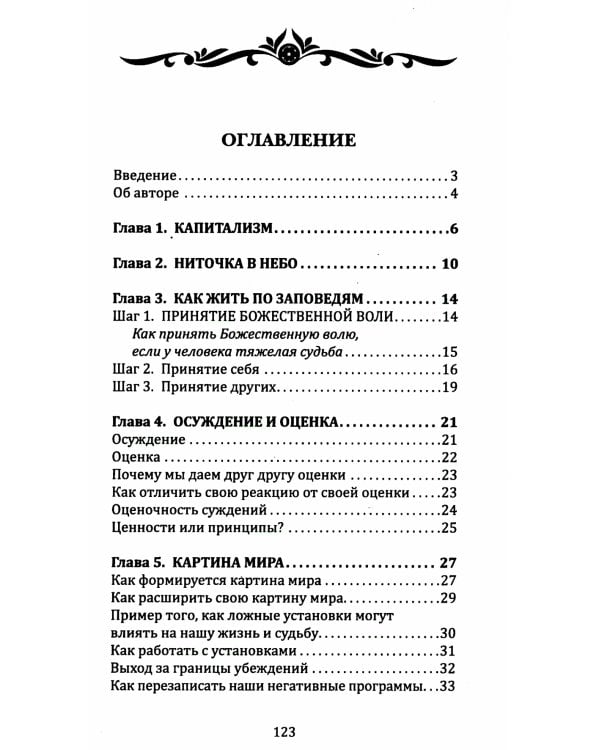 Путь к Богу. Как найти свой путь, открыть божественное в себе и восстановить утраченную связь с мирозданием
