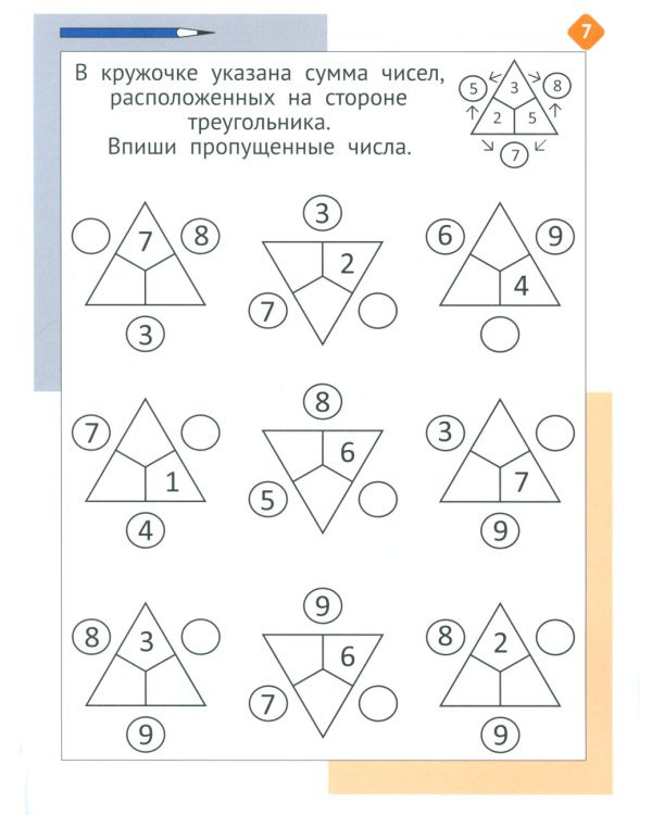 Необычная математика после уроков. Для детей 8 лет. 5-е изд., стер