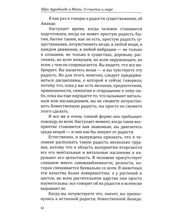 О счастье и мире