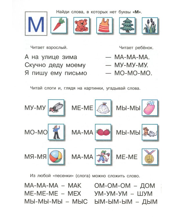 Комплект. Научусь читать слитно. (в 4 кн.)