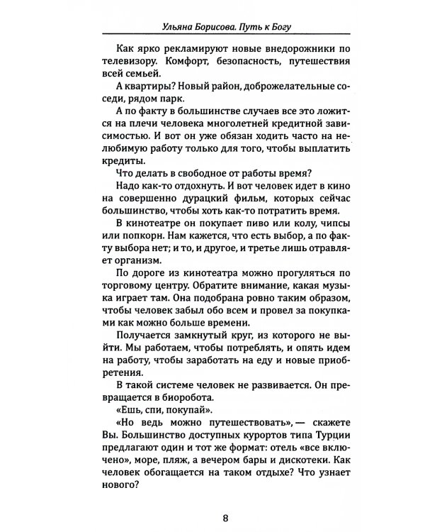 Путь к Богу. Как найти свой путь, открыть божественное в себе и восстановить утраченную связь с мирозданием