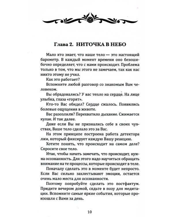 Путь к Богу. Как найти свой путь, открыть божественное в себе и восстановить утраченную связь с мирозданием