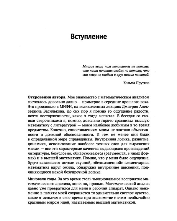 Азбука математического анализа: Беседы об основных понятиях. 6-е изд., испр