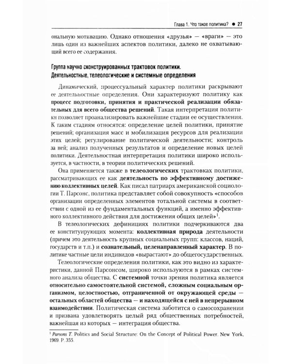 Введение в политологию: Учебник. 5-е изд., перераб