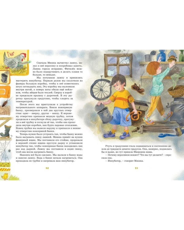 Веселая семейка: повесть