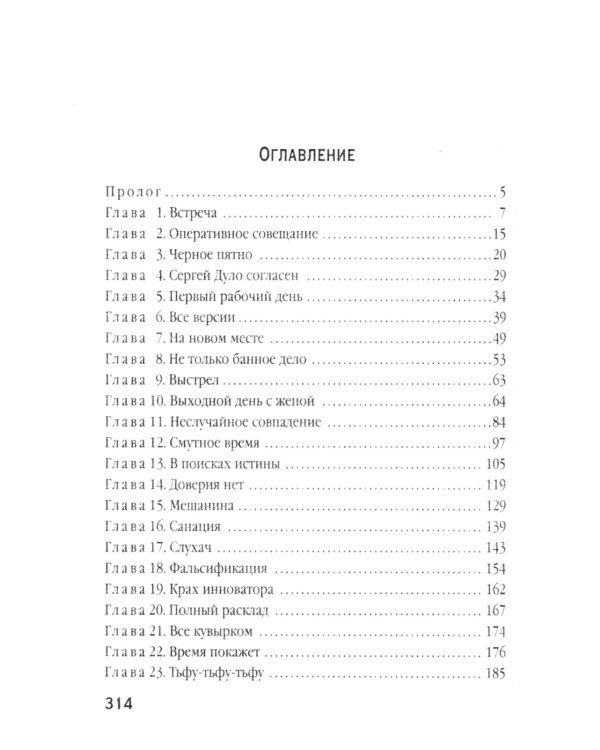 Черный бриллиант Соньки Золотой Ручки: роман