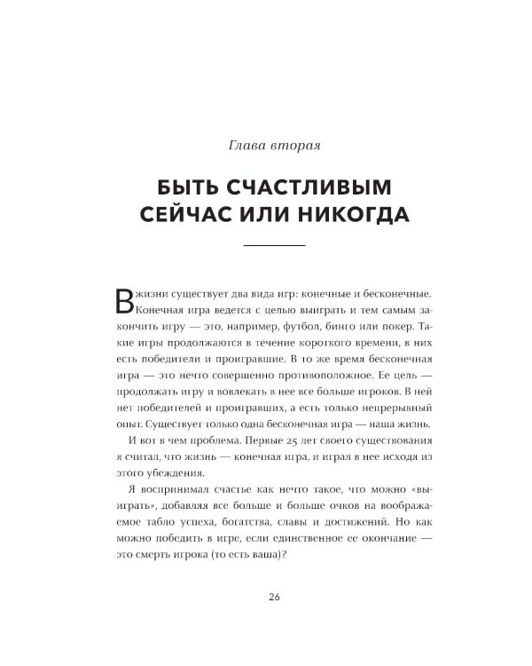 Счастливый и сексуальный миллионер: Неожиданные истины о самореализации, любви и успехе