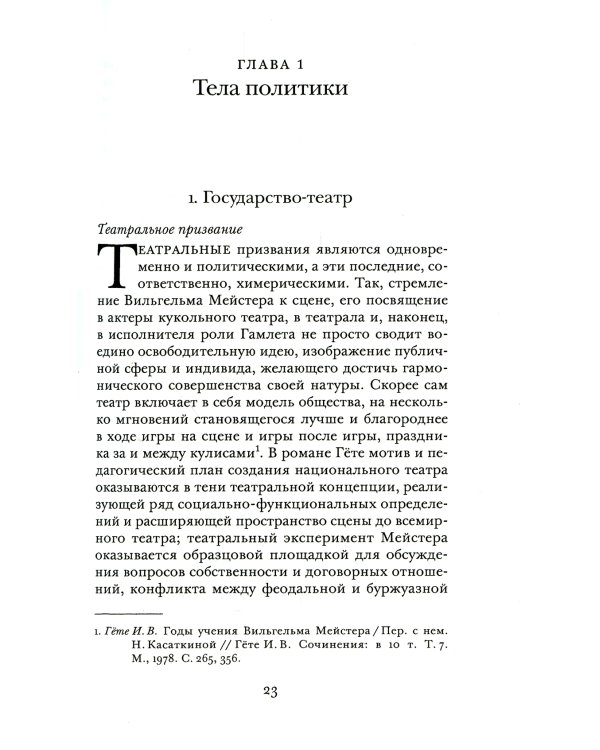 Расчет и страсть. Поэтика экономического человека