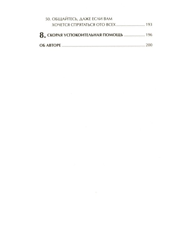 50 способов успокоиться без еды