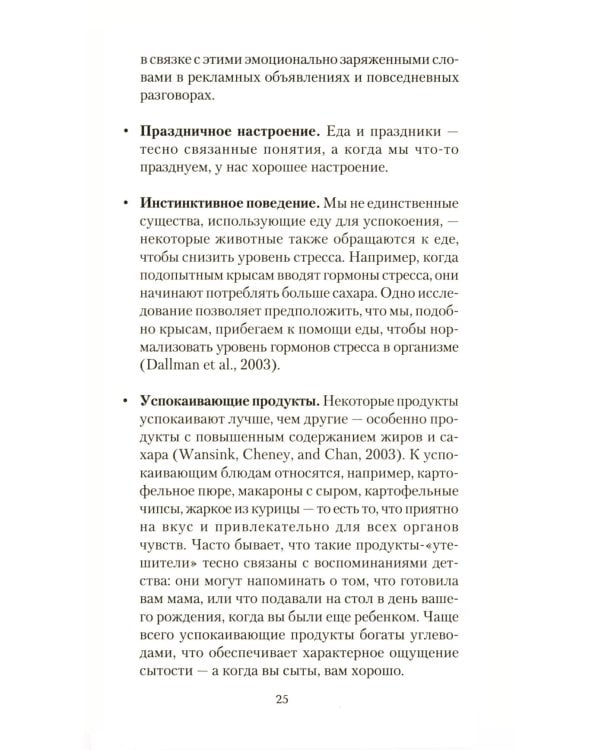 50 способов успокоиться без еды