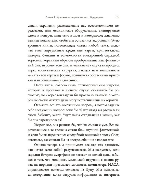 Страшно умный интеллект: Будущее ИИ и как вы можете спасти наш мир
