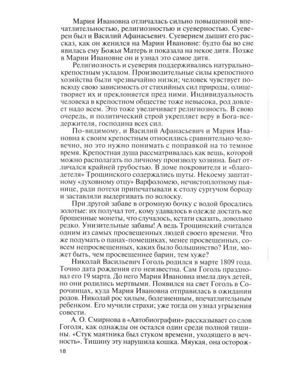 ЖЗЛ. Гоголь. 3-е изд