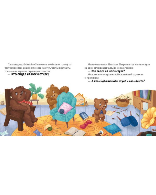 Три медведя