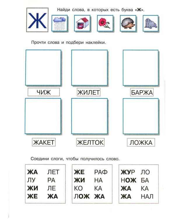 Комплект. Научусь читать слитно. (в 4 кн.)