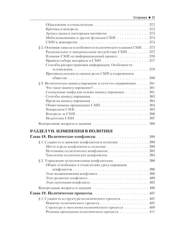 Введение в политологию: Учебник. 5-е изд., перераб