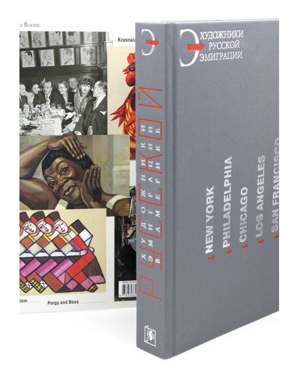 Художники русской эмиграции в Америке