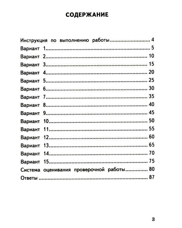 ВПР 4 кл. Русский язык; Математика; Окружающий мир. 15 вар. (комплект из 3-х книг)