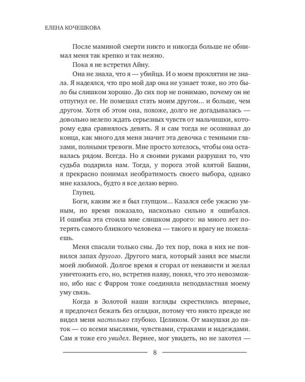 Огонь и ветер. Книга Лиана