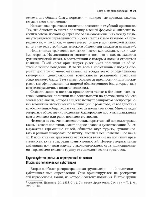 Введение в политологию: Учебник. 5-е изд., перераб