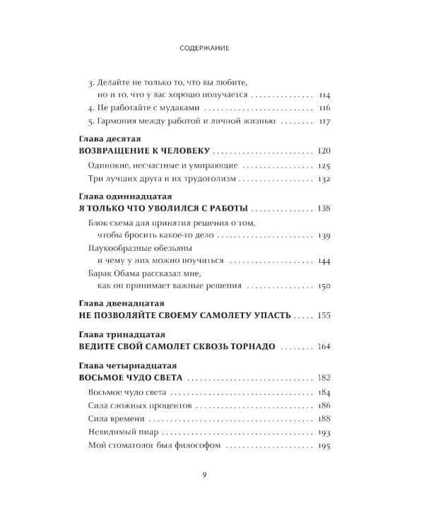 Счастливый и сексуальный миллионер: Неожиданные истины о самореализации, любви и успехе