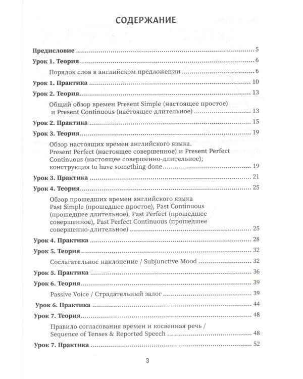 Английский язык: инструкция по применению для продолжающих