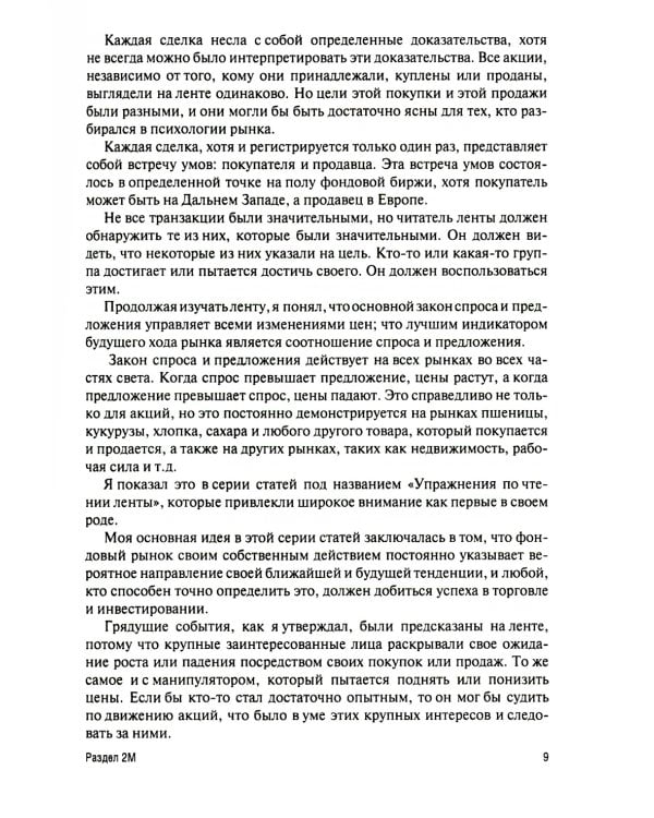 Мой метод торговли и инвестирования в акции