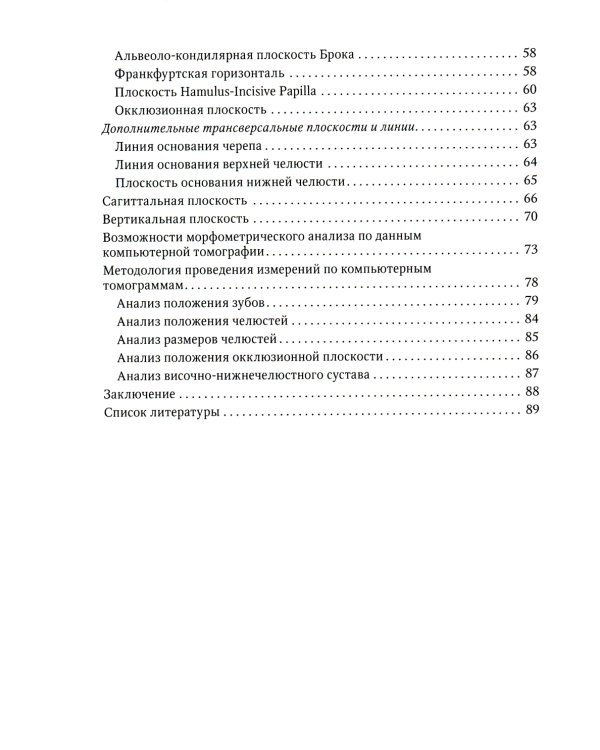 Компьютерная томография в ортодонтии