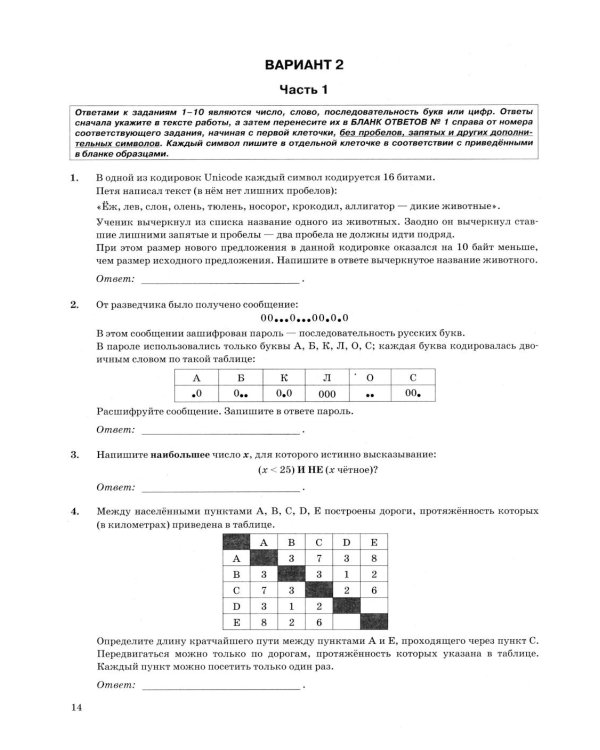 ОГЭ 2026. Информатика. 25 вариантов. Типовые варианты экзаменационных заданий