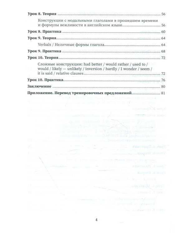 Английский язык: инструкция по применению для продолжающих