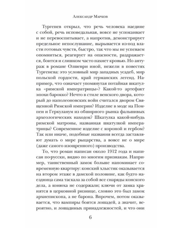 Вампиры. Фантастический роман барона Олшеври из семейной хроники графов Дракула-Карди