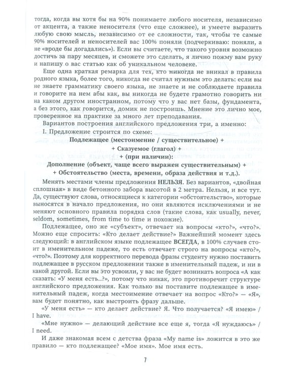 Английский язык: инструкция по применению для продолжающих