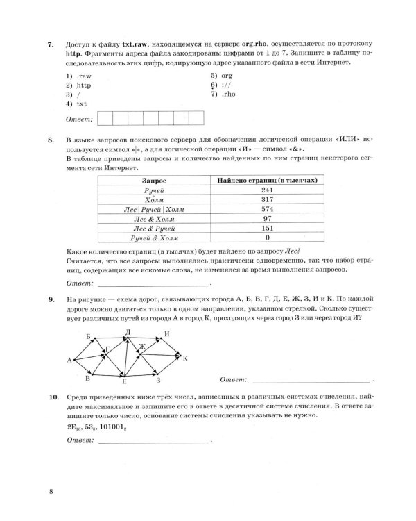 ОГЭ 2026. Информатика. 25 вариантов. Типовые варианты экзаменационных заданий