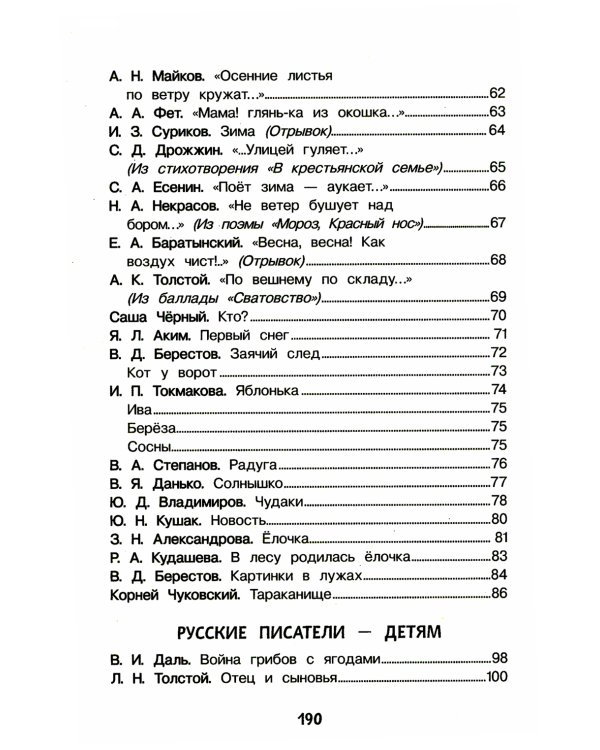Хрестоматия для детского сада. 4-5 лет. Средняя группа