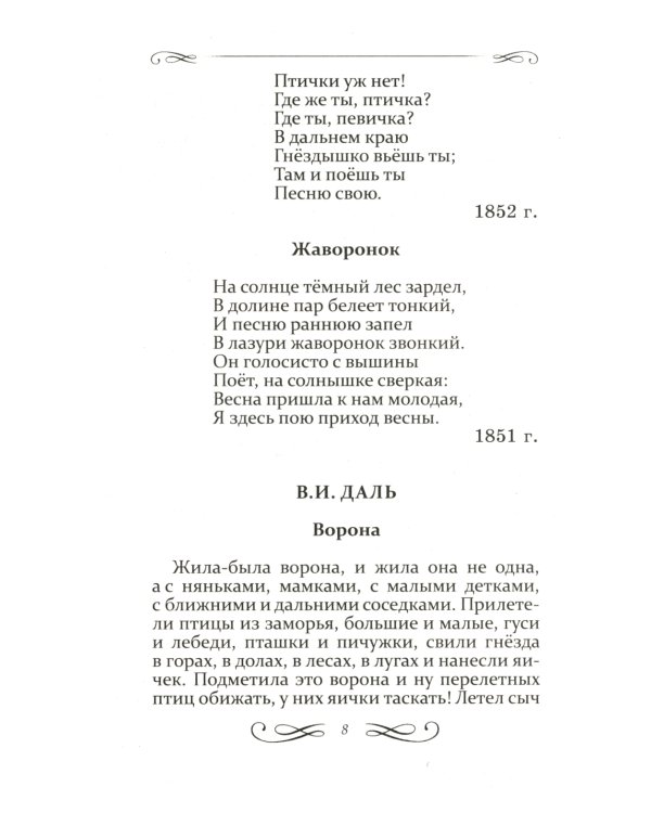 Внеклассное чтение. Иллюстрированная хрестоматия для 1-4 классов