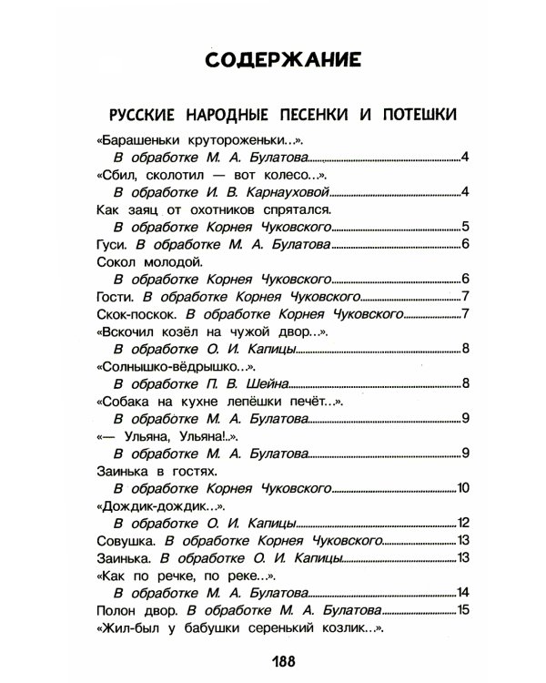 Хрестоматия для детского сада. 4-5 лет. Средняя группа