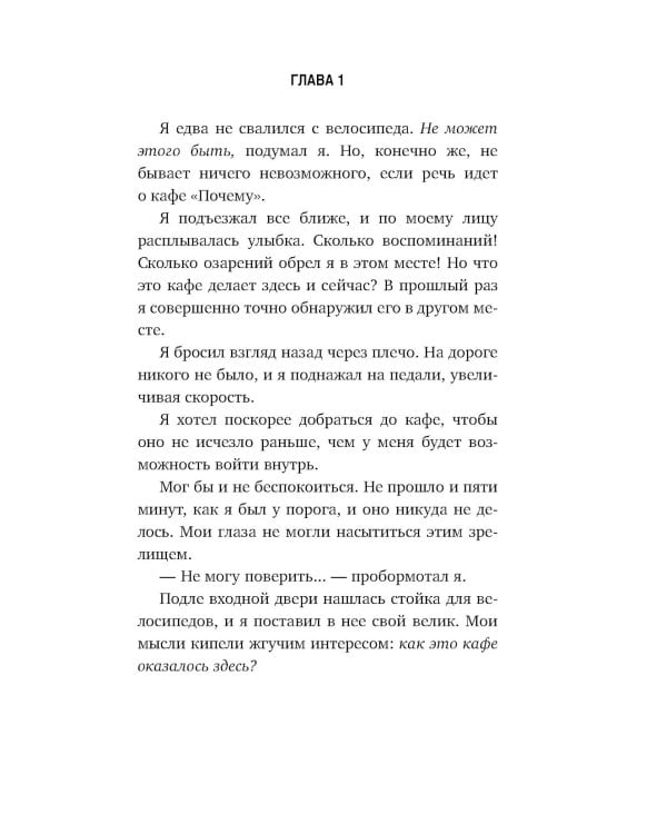 Кафе на краю земли. Возвращение в кафе (комплект из 2-х книг)