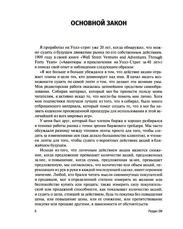 Мой метод торговли и инвестирования в акции