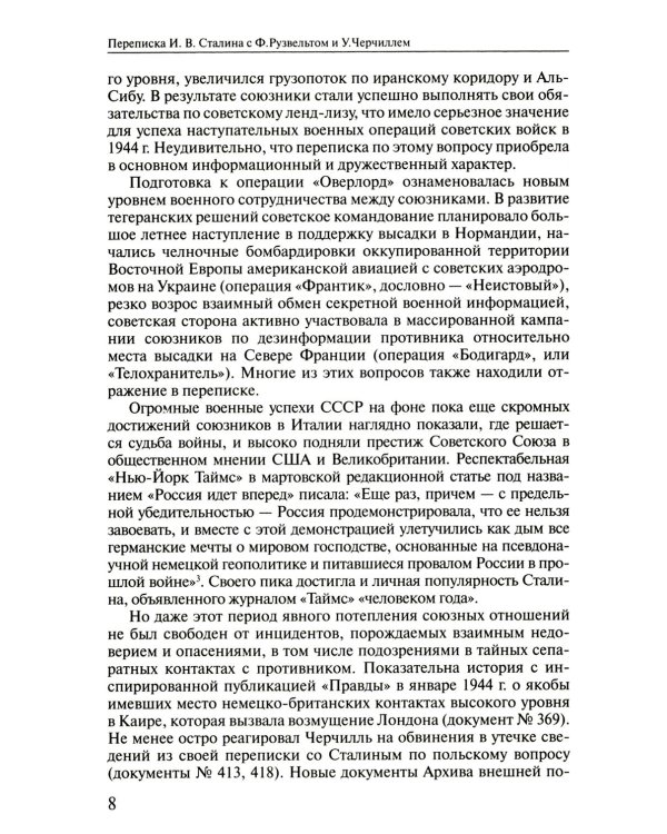 Буч. Переписка И. В. Сталина с Ф. Рузвельтом и У. Черчиллем. В 2 т (кожа, золот.тиснен.)