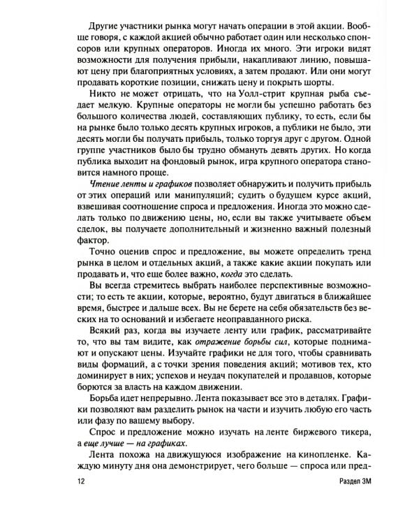 Мой метод торговли и инвестирования в акции