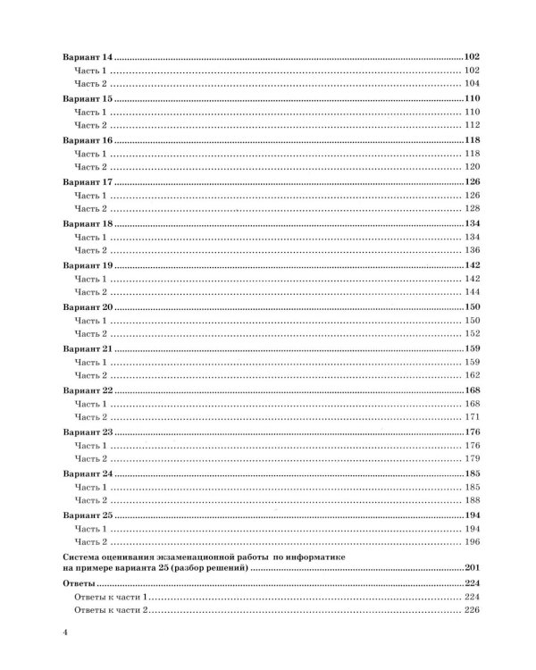 ОГЭ 2026. Информатика. 25 вариантов. Типовые варианты экзаменационных заданий