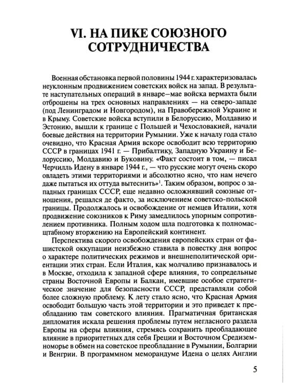 Буч. Переписка И. В. Сталина с Ф. Рузвельтом и У. Черчиллем. В 2 т (кожа, золот.тиснен.)