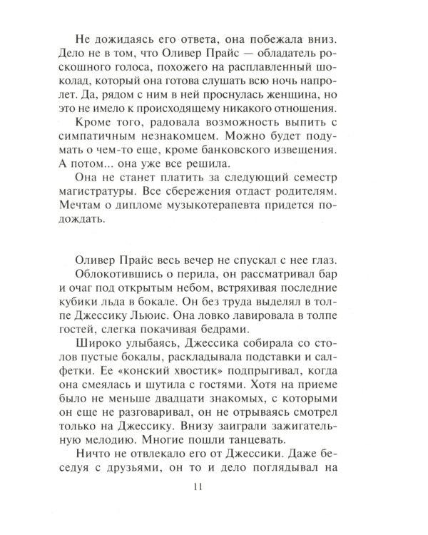 Только останься моим: роман