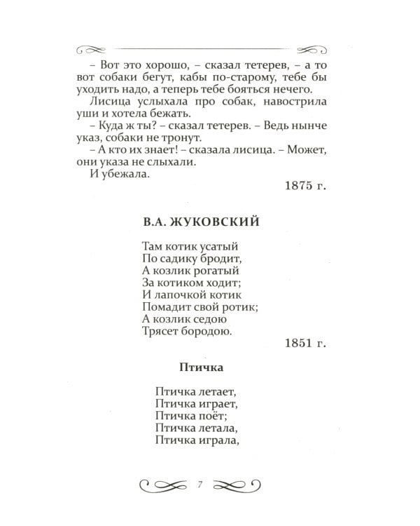 Внеклассное чтение. Иллюстрированная хрестоматия для 1-4 классов
