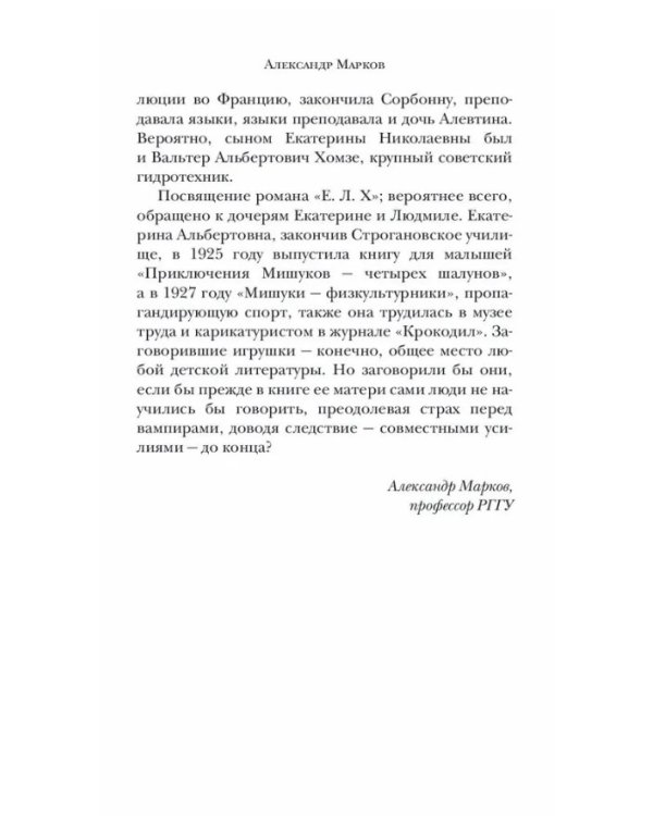 Вампиры. Фантастический роман барона Олшеври из семейной хроники графов Дракула-Карди