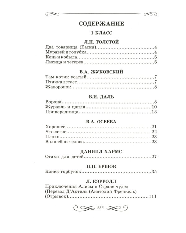 Внеклассное чтение. Иллюстрированная хрестоматия для 1-4 классов