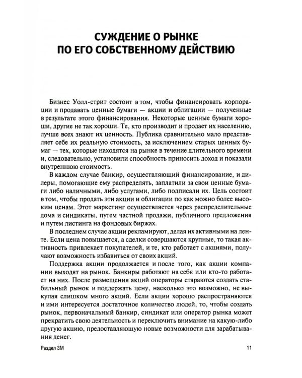 Мой метод торговли и инвестирования в акции