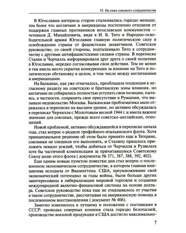 Буч. Переписка И. В. Сталина с Ф. Рузвельтом и У. Черчиллем. В 2 т (кожа, золот.тиснен.)