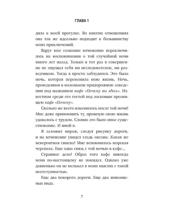 Кафе на краю земли. Возвращение в кафе (комплект из 2-х книг)