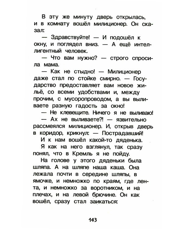 Хрестоматия для детского сада. 4-5 лет. Средняя группа