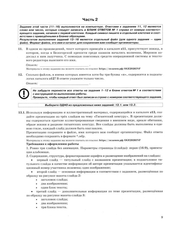 ОГЭ 2026. Информатика. 25 вариантов. Типовые варианты экзаменационных заданий